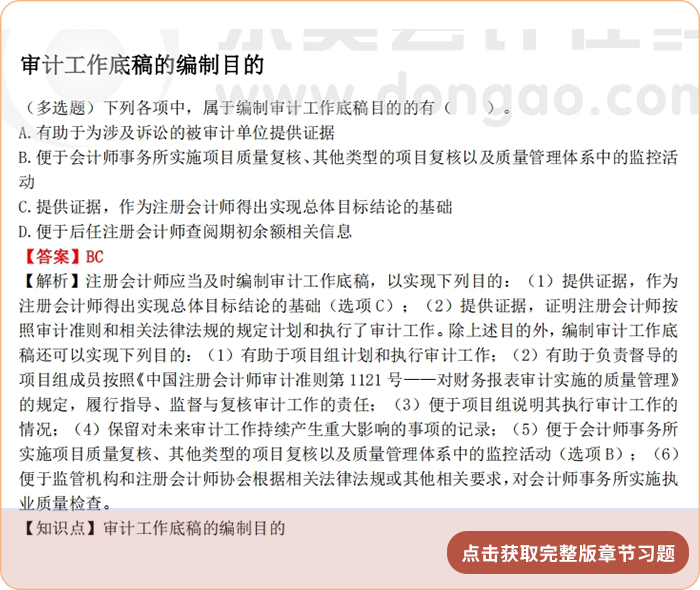 《審計(jì)》第五章章節(jié)習(xí)題 《審計(jì)》第五章章節(jié)習(xí)題