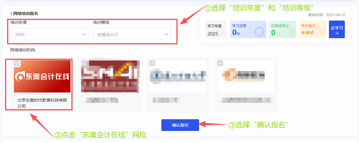 2026年湖北省會(huì)計(jì)繼續(xù)教育購買課程
