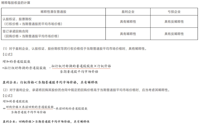 稀釋每股收益的計(jì)算