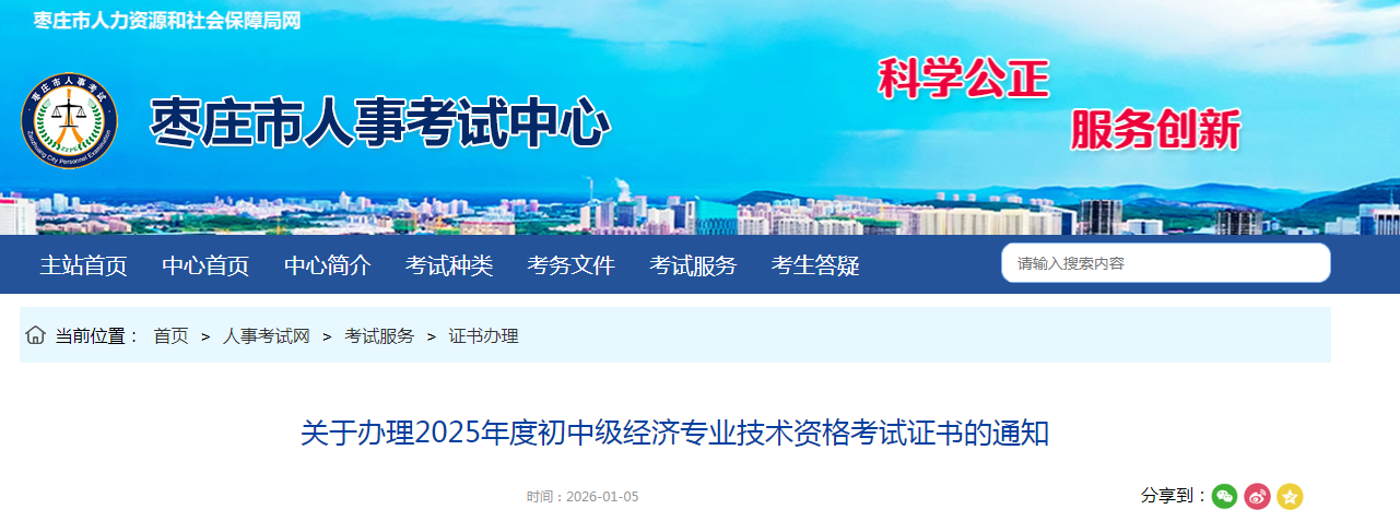 山東棗莊2025年中級經(jīng)濟師紙質證書發(fā)放時間已公布！