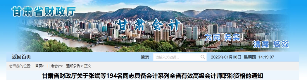 甘肅省2025年高級會計職稱評審?fù)ㄟ^人員名單的通知