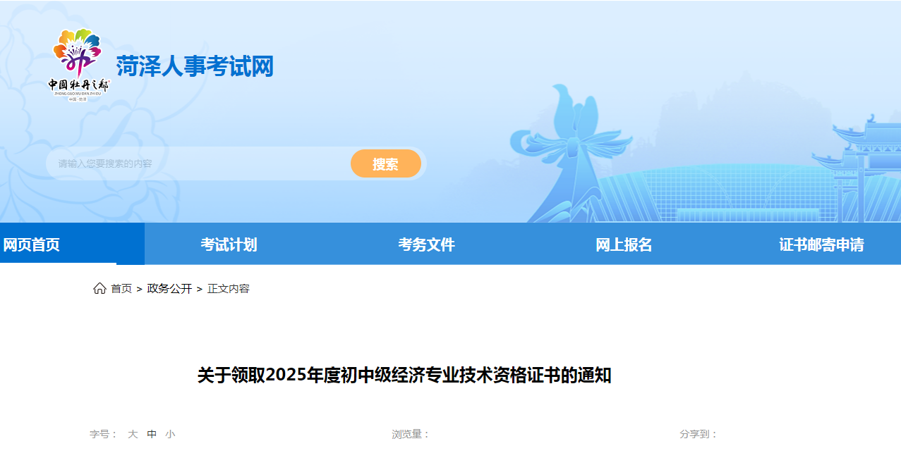 山東菏澤2025年中級經(jīng)濟師紙質(zhì)證書已發(fā)放