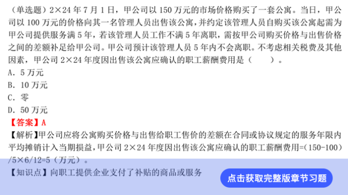 第八章負(fù)債習(xí)題