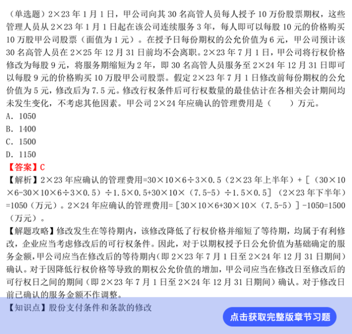 第八章負(fù)債習(xí)題