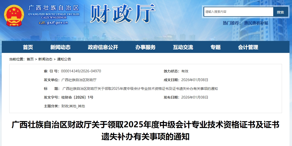 廣西壯族自治區(qū)關于現(xiàn)場領取2025年中級會計證書的通知