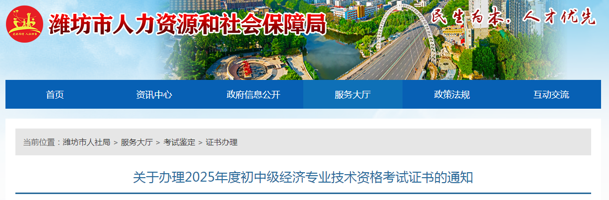 山東省濰坊市關(guān)于辦理2025年度中級經(jīng)濟師考試證書的通知