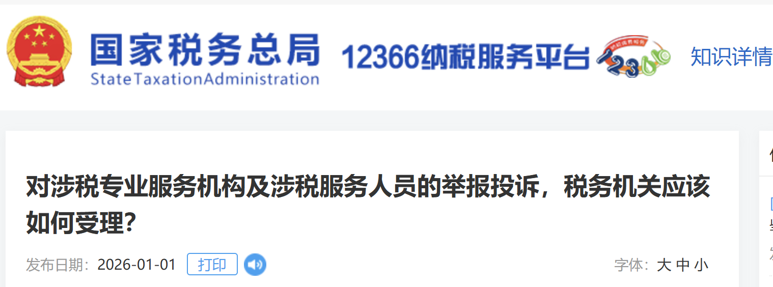 對涉稅專業(yè)服務(wù)機(jī)構(gòu)及涉稅服務(wù)人員的舉報(bào)投訴，稅務(wù)機(jī)關(guān)應(yīng)該如何受理？