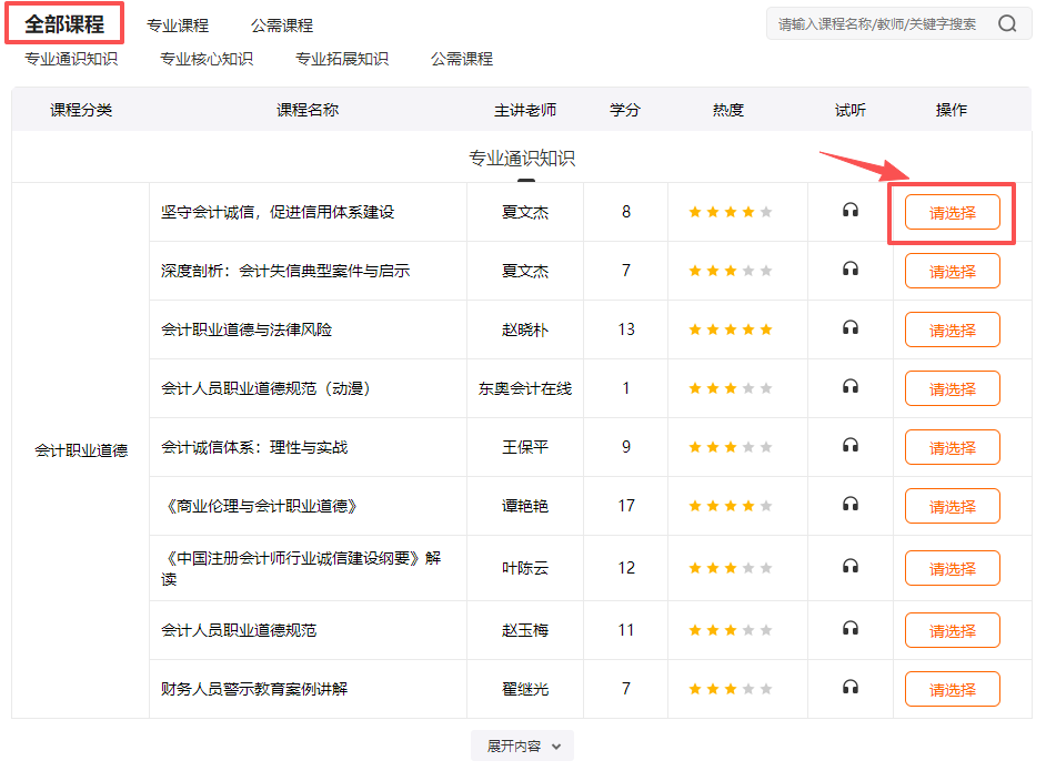 2026年湖北省會計繼續(xù)教育選課流程——全部 2026年湖北省會計繼續(xù)教育選課流程——全部