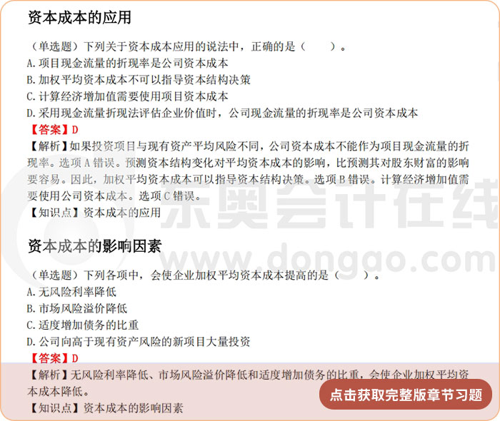 《財(cái)管》第四章章節(jié)習(xí)題