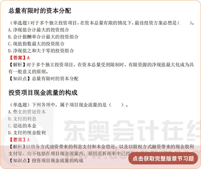 《財管》第五章章節(jié)習(xí)題