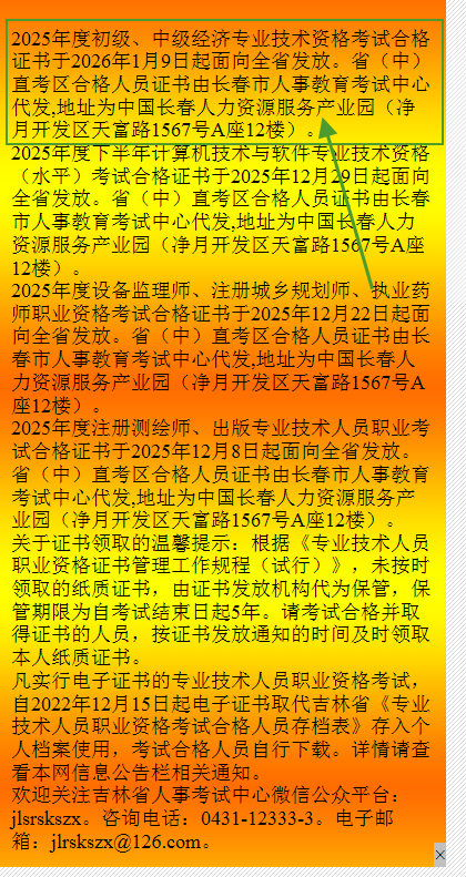 吉林省中級(jí)經(jīng)濟(jì)師