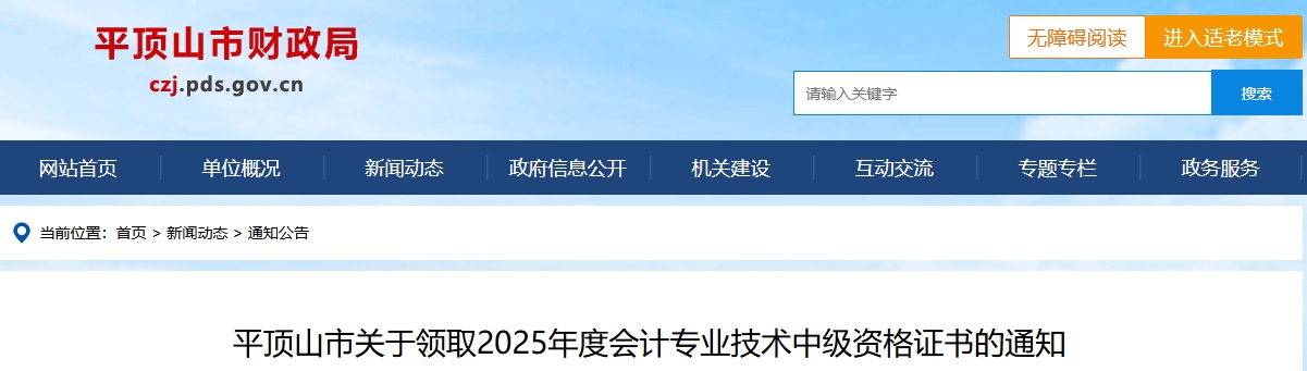河南平頂山關(guān)于領(lǐng)取2025年中級會計證書的通知