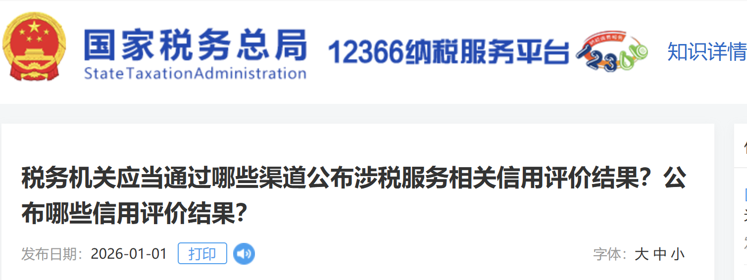 稅務機關應當通過哪些渠道公布涉稅服務相關信用評價結果？公布哪些信用評價結果？