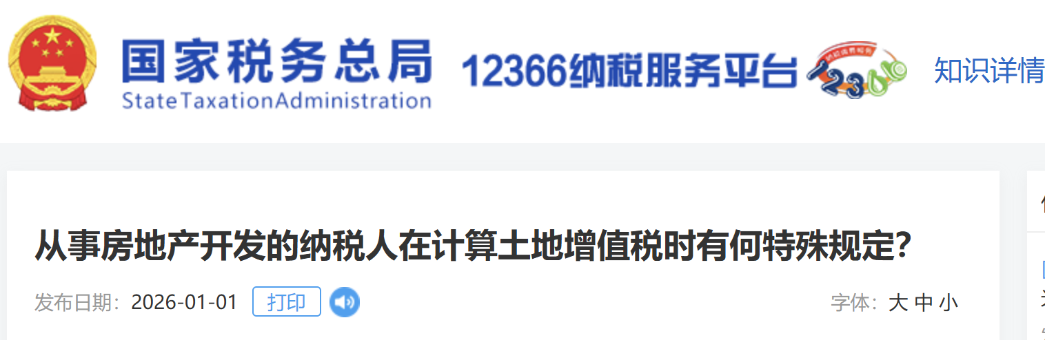 從事房地產(chǎn)開發(fā)的納稅人在計算土地增值稅時有何特殊規(guī)定？