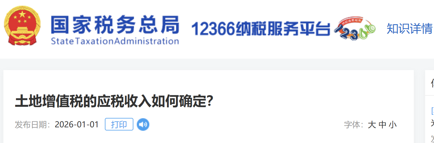 土地增值稅的應(yīng)稅收入如何確定？
