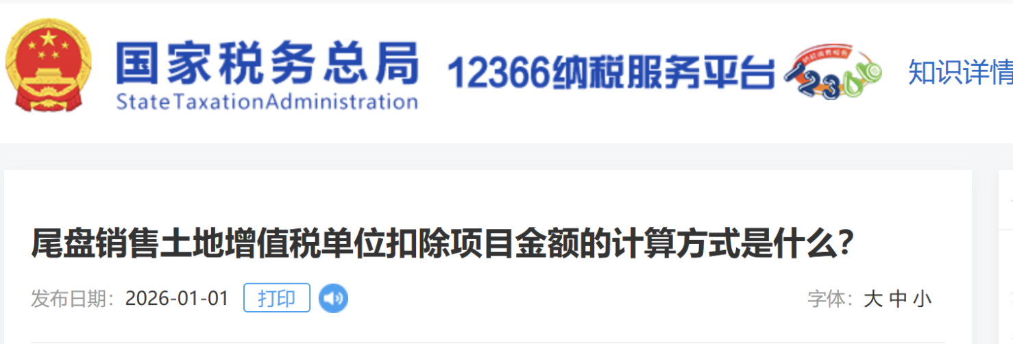 尾盤銷售土地增值稅單位扣除項(xiàng)目金額的計(jì)算方式是什么？