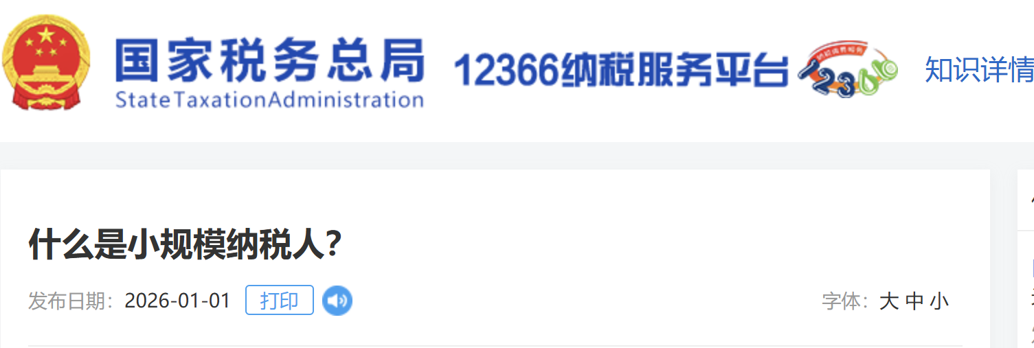 什么是小規(guī)模納稅人？