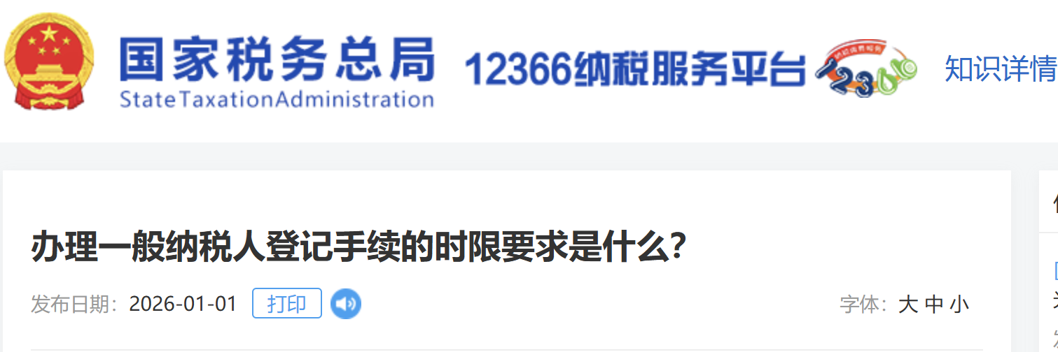 辦理一般納稅人登記手續(xù)的時(shí)限要求是什么？