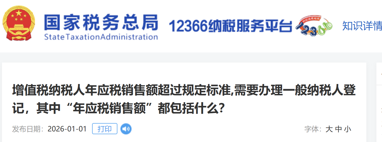 增值稅納稅人年應稅銷售額超過規(guī)定標準,需要辦理一般納稅人登記，其中“年應稅銷售額”都包括什么？