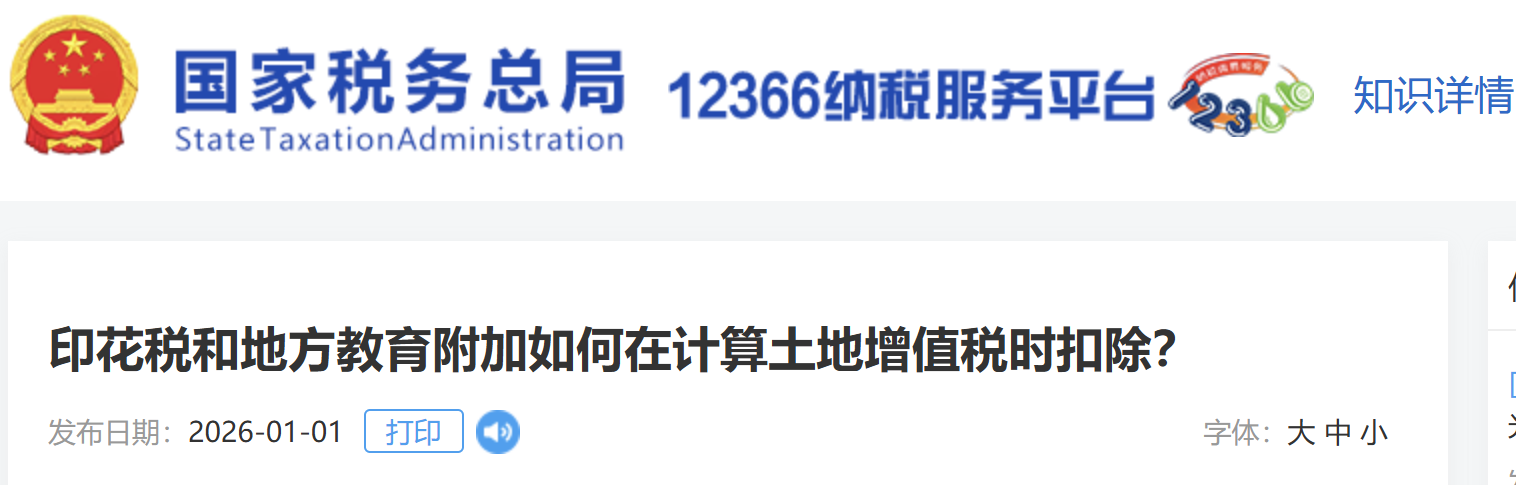 印花稅和地方教育附加如何在計算土地增值稅時扣除？