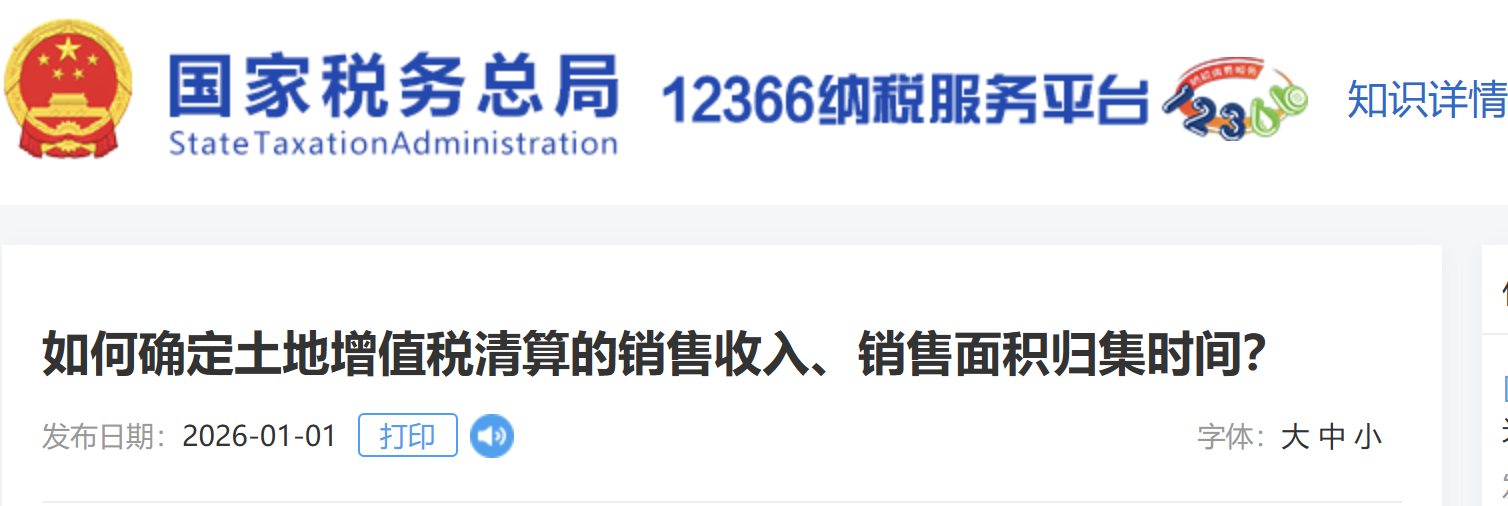 如何確定土地增值稅清算的銷售收入、銷售面積歸集時間？