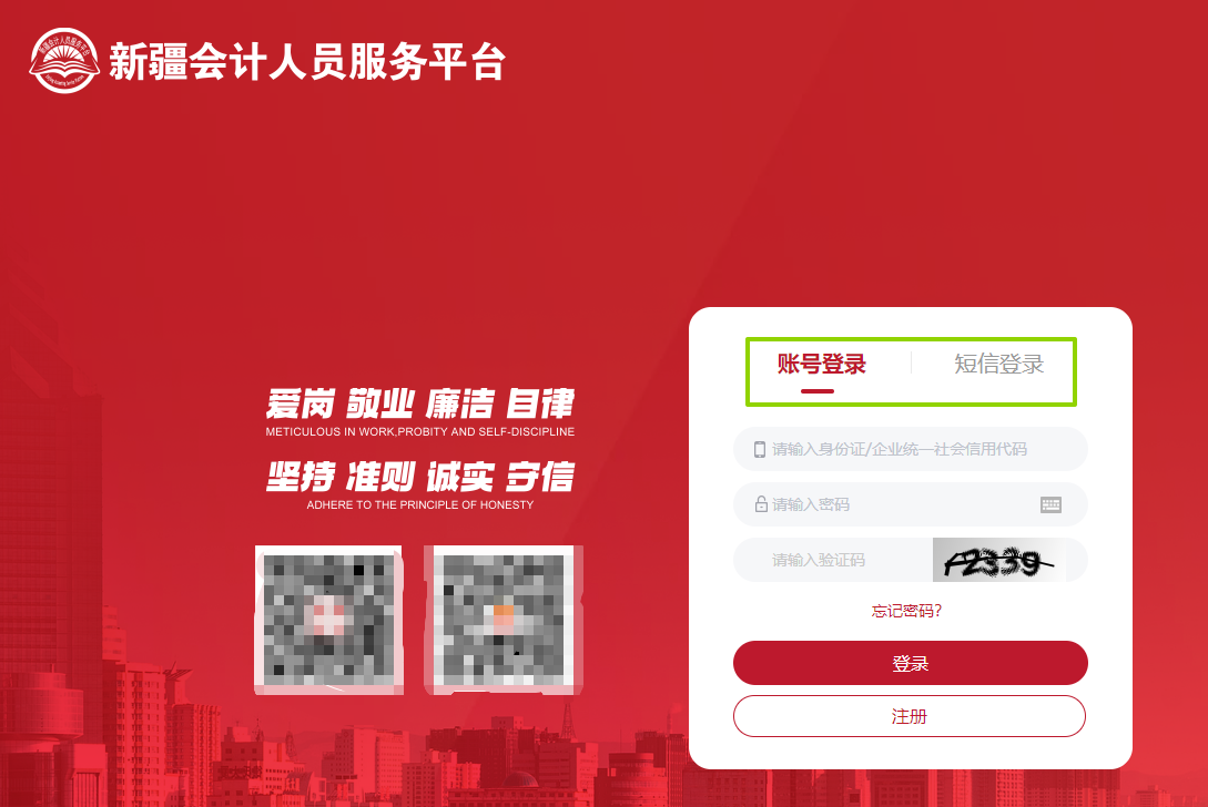 2026年新疆維吾爾自治區(qū)會(huì)計(jì)繼續(xù)教育登錄方式 2026年新疆維吾爾自治區(qū)會(huì)計(jì)繼續(xù)教育登錄方式