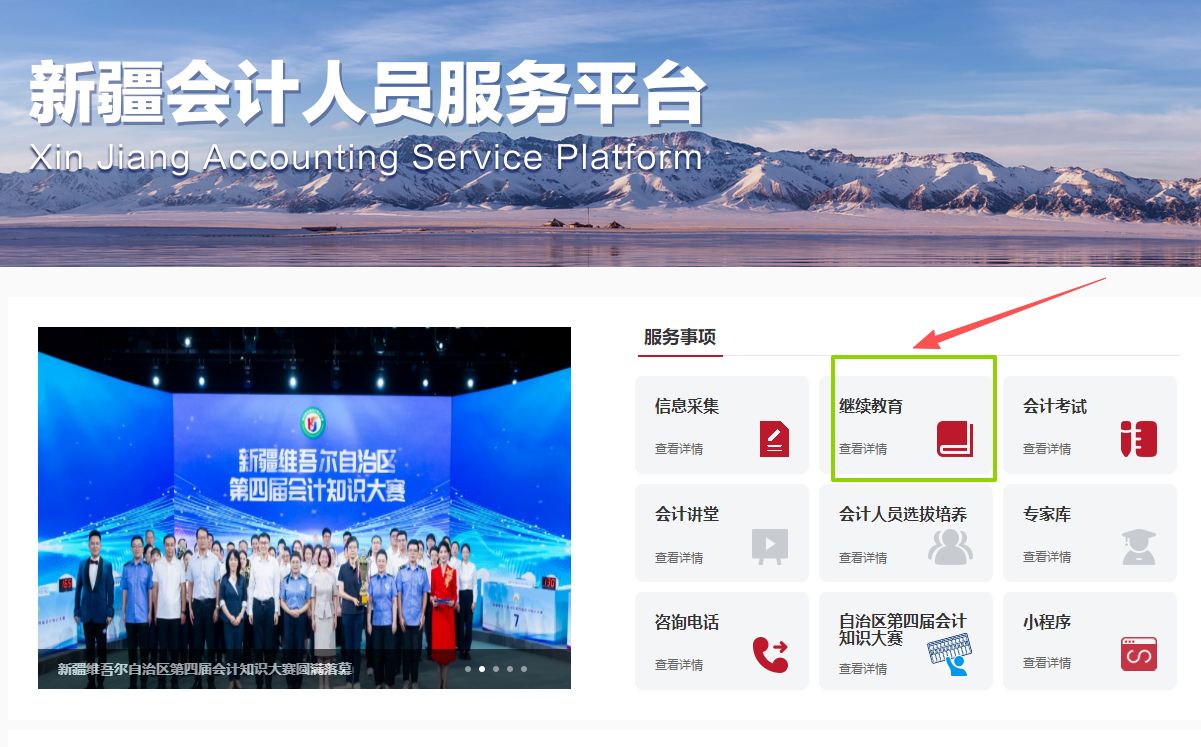2026年新疆維吾爾自治區(qū)會(huì)計(jì)繼續(xù)教育購(gòu)課 2026年新疆維吾爾自治區(qū)會(huì)計(jì)繼續(xù)教育購(gòu)課