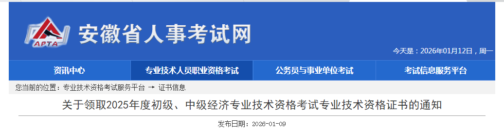 注意！安徽省2025年中級(jí)經(jīng)濟(jì)師紙質(zhì)證書已開始發(fā)放