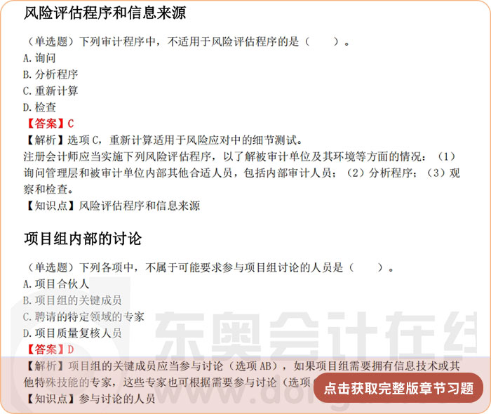 《審計》第七章章節(jié)習(xí)題