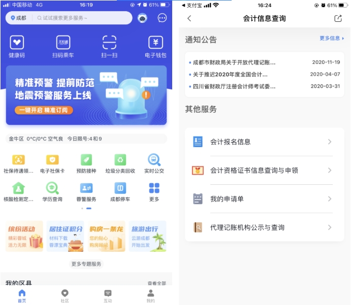 成都市財(cái)政局關(guān)于領(lǐng)取2025年會(huì)計(jì)專業(yè)技術(shù)中級資格證書的通知 成都市財(cái)政局關(guān)于領(lǐng)取2025年會(huì)計(jì)專業(yè)技術(shù)中級資格證書的通知