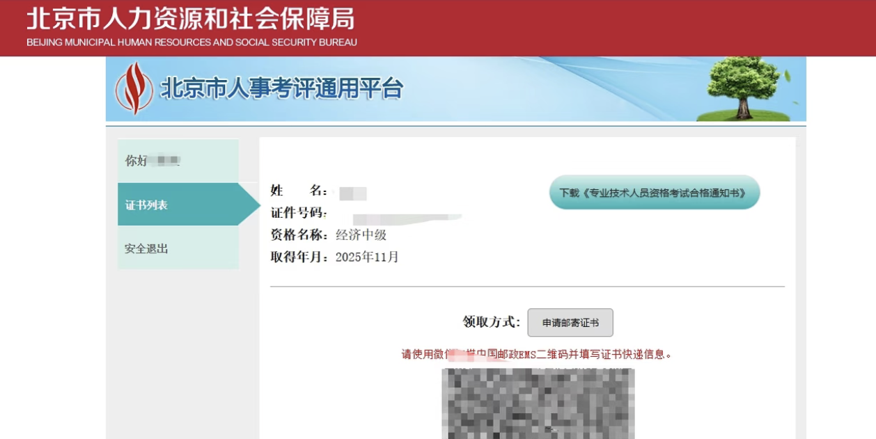 中級經(jīng)濟(jì)師證書申請 中級經(jīng)濟(jì)師證書申請