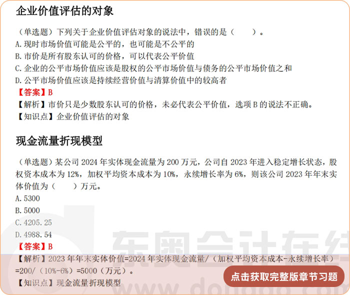 《財(cái)管》第七章章節(jié)習(xí)題 《財(cái)管》第七章章節(jié)習(xí)題