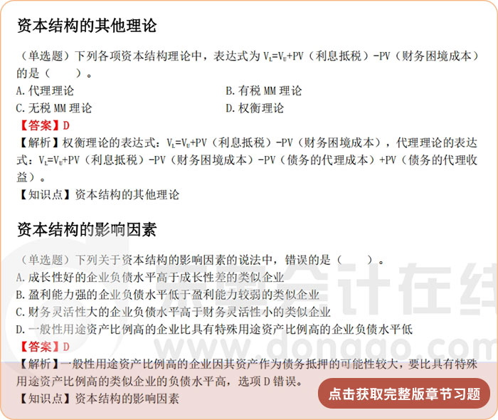 《財管》第八章章節(jié)習(xí)題