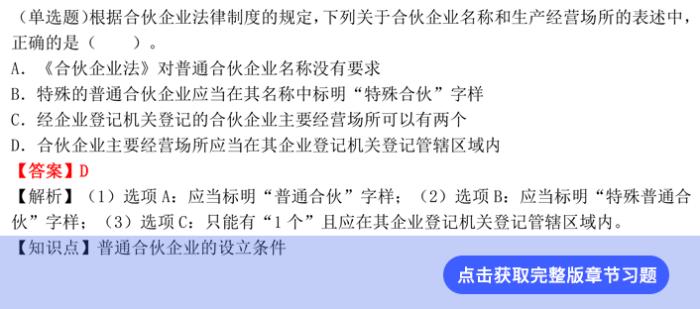 經濟法第三章習題