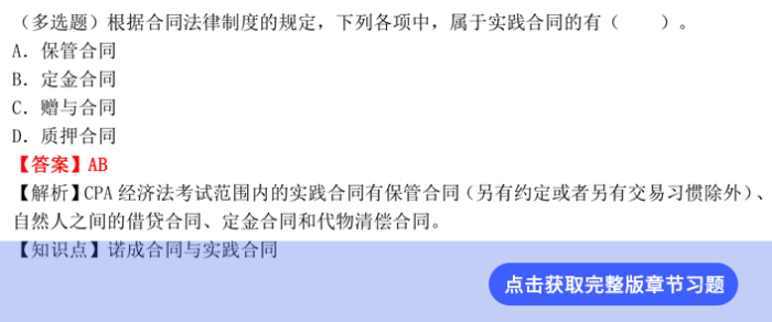 經濟法第五章習題