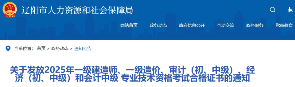 遼寧遼陽關(guān)于發(fā)放2025年中級會計證書的通知
