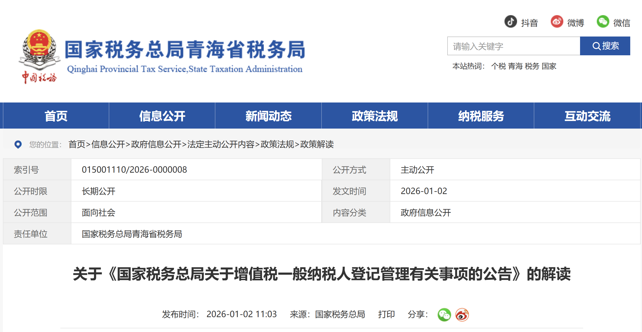 關(guān)于《國家稅務(wù)總局關(guān)于增值稅一般納稅人登記管理有關(guān)事項的公告》的解讀