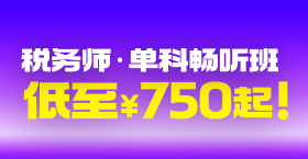 2026年稅務(wù)師課程