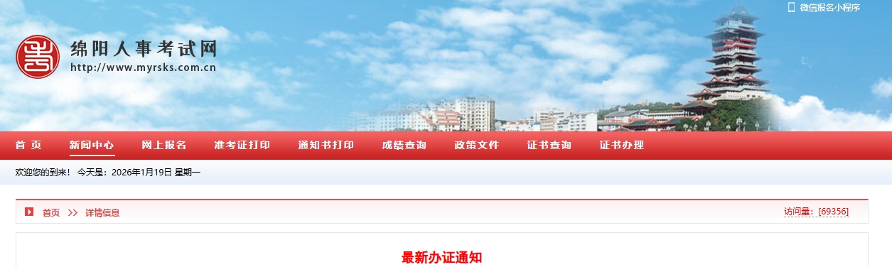 四川綿陽(yáng)市2025年中級(jí)會(huì)計(jì)證書領(lǐng)取通知 四川綿陽(yáng)市2025年中級(jí)會(huì)計(jì)證書領(lǐng)取通知