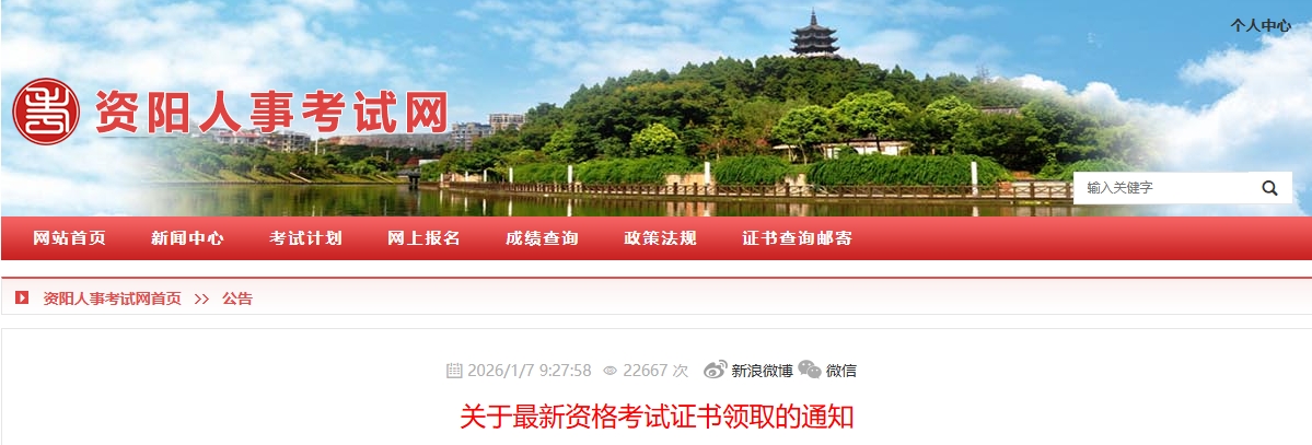 四川資陽市2025年中級會(huì)計(jì)證書領(lǐng)取通知 四川資陽市2025年中級會(huì)計(jì)證書領(lǐng)取通知