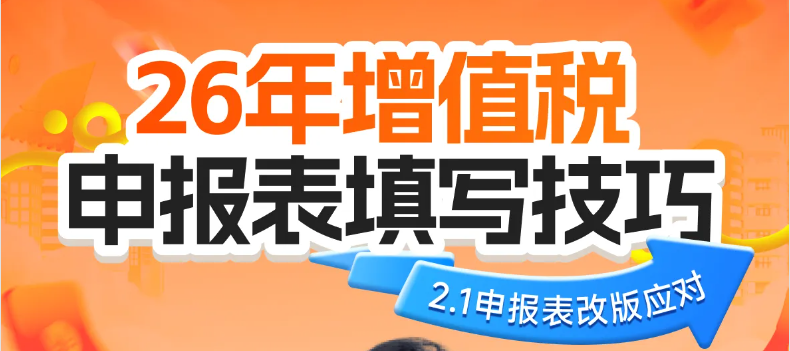 「會(huì)計(jì)高手」第13期—增值稅申報(bào)表填寫技巧(2.1申報(bào)表改版應(yīng)對(duì)) 「會(huì)計(jì)高手」第13期—增值稅申報(bào)表填寫技巧(2.1申報(bào)表改版應(yīng)對(duì))