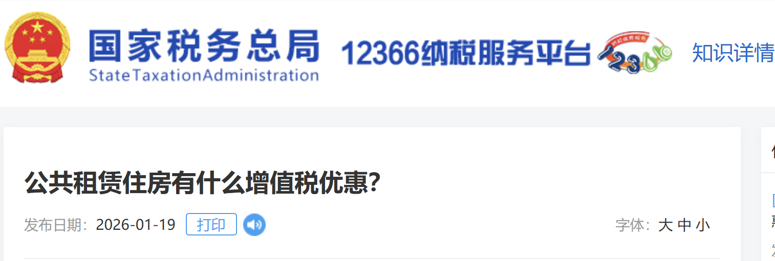 公共租賃住房有什么增值稅優(yōu)惠？
