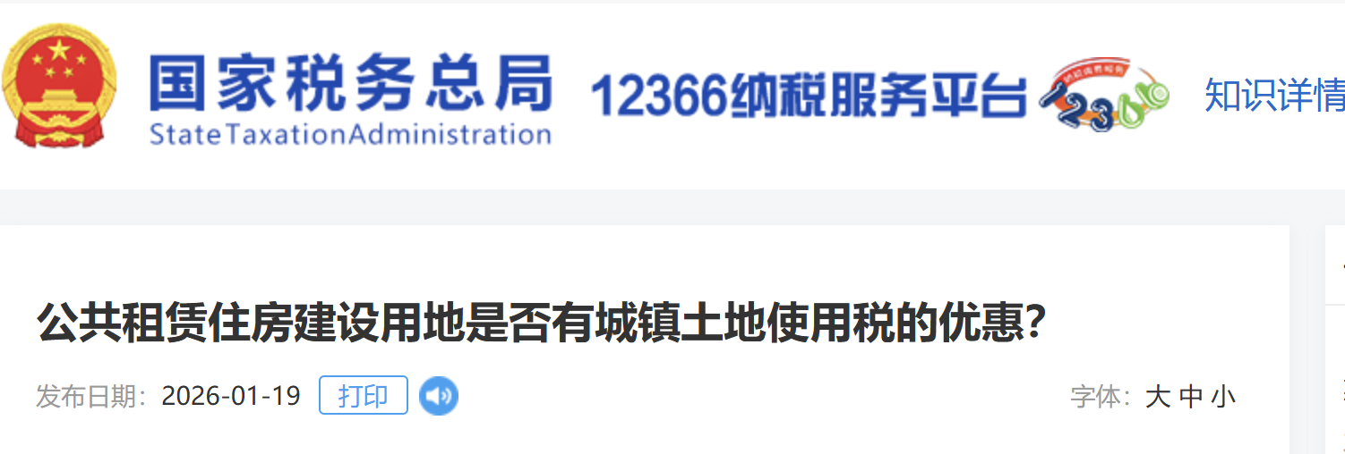 公共租賃住房建設(shè)用地是否有城鎮(zhèn)土地使用稅的優(yōu)惠？