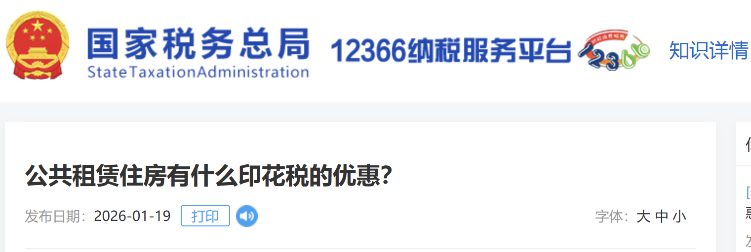 公共租賃住房有什么印花稅的優(yōu)惠？