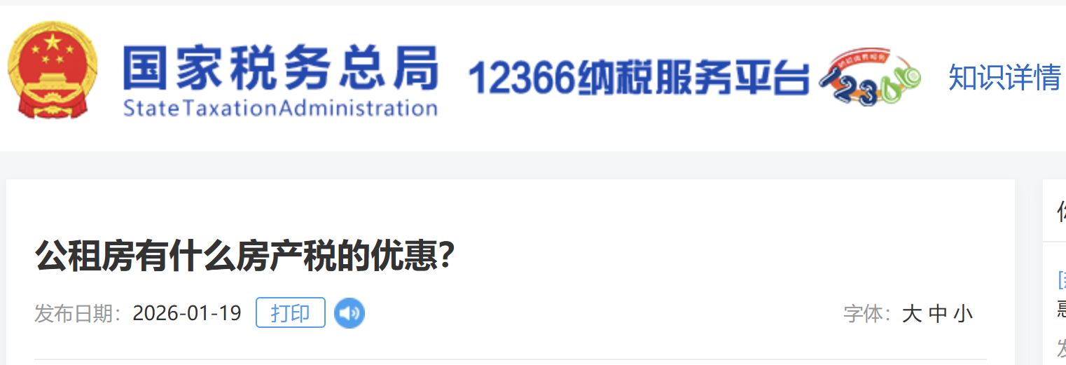 公租房有什么房產(chǎn)稅的優(yōu)惠？