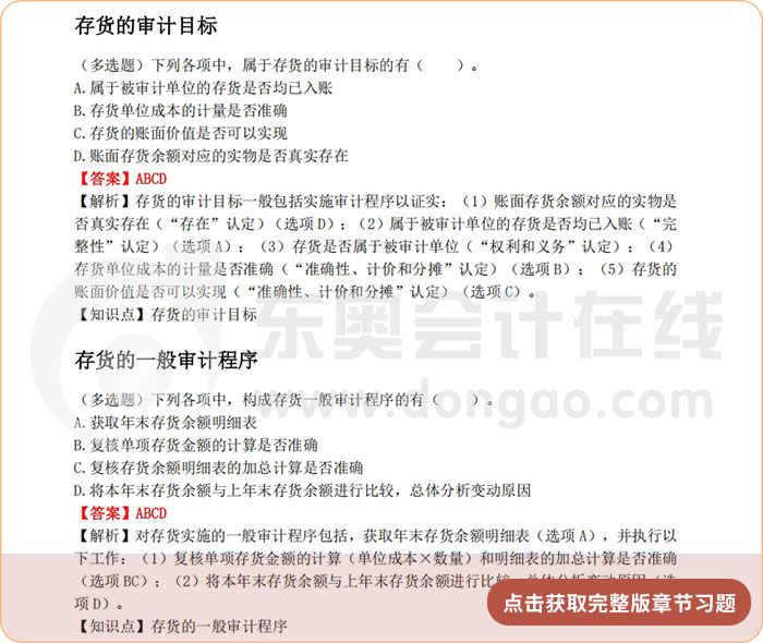 《審計(jì)》第十一章章節(jié)習(xí)題