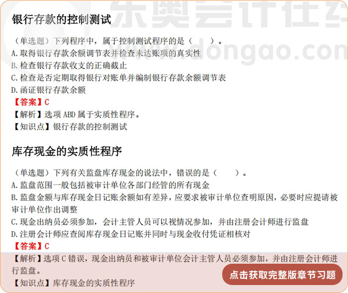 《審計》第十二章章節(jié)習題 《審計》第十二章章節(jié)習題