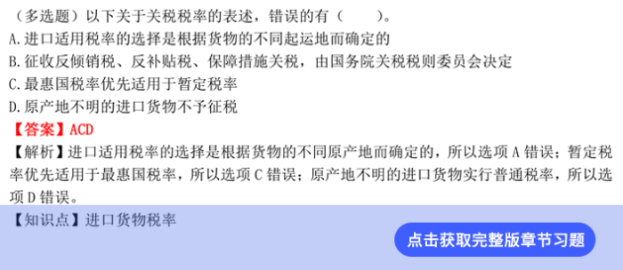稅法第二章章節(jié)習(xí)題