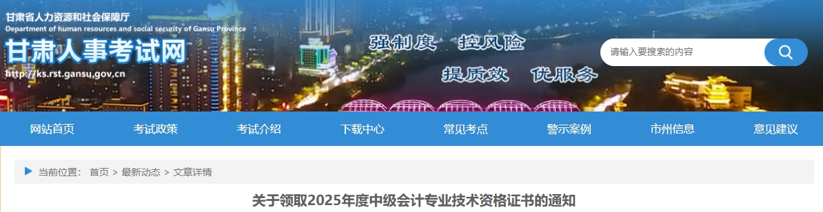 甘肅省關(guān)于領(lǐng)取2025年中級會計證書的通知