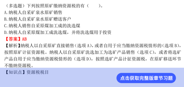 稅法第二章章節(jié)習題